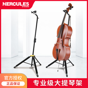 海克力斯大提琴放置架专用立式琴架便携式折叠挂琴展示大号支架