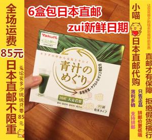 【日本直邮】小喵代购yakult养乐多大麦若叶青汁粉7.5g×30袋