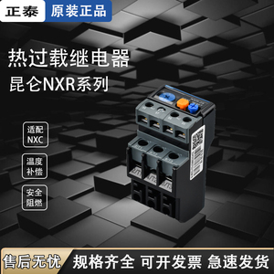 正泰热过载继电器NXR系列热继电器保护插式保护热可调保护器温度