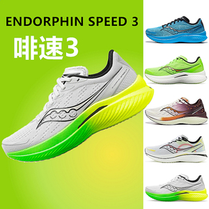 Saucony索康尼新款ENDORPHIN SPEED3啡速3跑鞋男女竞速透气运动鞋