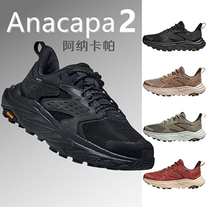 HOKA ONE ONE 男女Anacapa 2 Low GTX 阿纳卡帕2低帮防水版徒步鞋