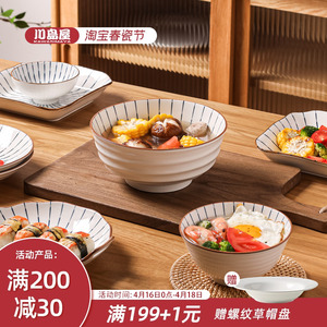 川岛屋日式餐具碗碟套装家用陶瓷盘子网红高颜值汤碗饭碗面碗组合