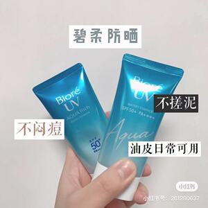 Biore碧柔清爽水感隔离乳防晒霜50g90gSPF50+保湿户外全身防紫外