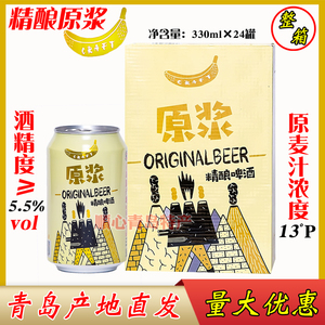 青岛蓝宝石精酿原浆啤酒330mlX24听/箱全麦小麦白啤高浓度浑浊型
