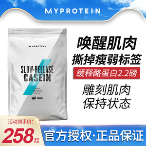 英国myprotein熊猫胶束酪蛋白粉2.2磅 缓释蛋白粉健身增肌1000克