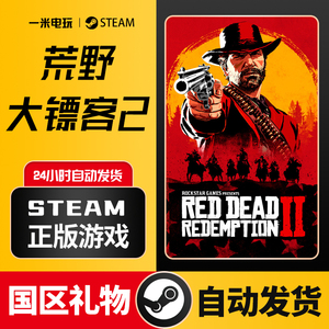 STEAM正版PC中文 荒野大镖客2 终极版大表哥2Red Dead Redemption