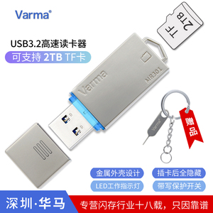 Varma华马TF读卡器手机内存卡高速microSD存储卡金属壳只读写保护