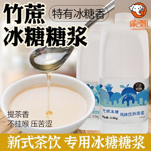 听茶昵语竹蔗冰糖浆 奶茶店专用冷饮品果糖风味浓缩糖浆原料2.5kg