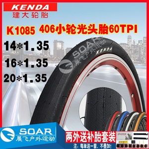 建大K1085轮胎14/16/20寸X1.35大行SP18/P18折叠自行车406内外胎