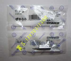 原装日本白光HAKKO/T18-B/尖咀焊台烙铁头 FX-600/888专用焊咀