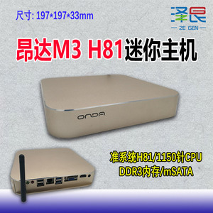 昂达m3/H81迷你电脑主机G1840/i3-4130/i5-4430办公家用小主机mac