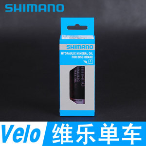 日本原产 SHIMANO  喜玛诺 油压碟刹车专用矿物油 花鼓中轴润滑脂