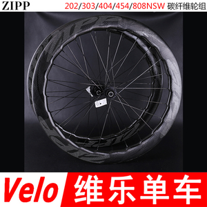 ZIPP NSW454 404 303 NSW353 公路车波浪圈 碟刹 碳纤维轮组 碳刀