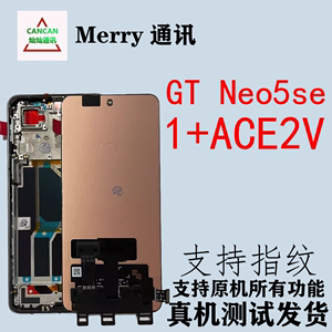 适用一加ACE2V屏幕总成ace2v GTNEO5se原装液晶显示内外屏 neo5SE