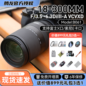 腾龙18一300长焦镜头富士X口索尼E18300广角变焦人像微单相机镜头