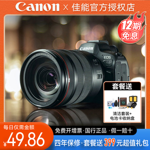 【12期免息】佳能EOS R6 Mark II全画幅专业4K视频微单相机R6二代