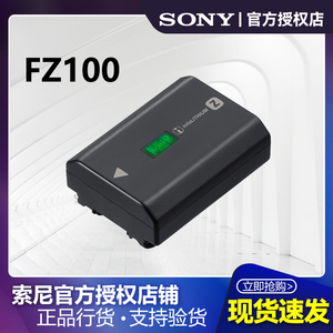 Sony/索尼NP-FZ100原装电池A7C A7R4A7R3 A7M3 A7S3 A7M4微单相机