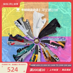 牛哄哄 Nike React Element 87 高桥盾联名跑鞋 CJ6897-061-113