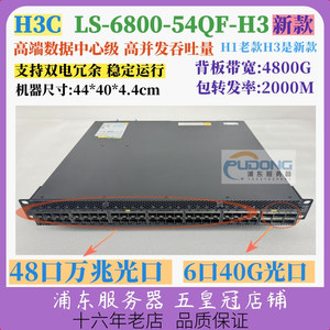 h3c华为CE6855-48S6Q-Hi 48口10G万兆spf+40G交换机S6800-54QF-H3