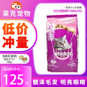 伟嘉猫粮10kg香酥牛柳味20斤成猫粮牛肉猫咪主粮宠物食品24省包邮