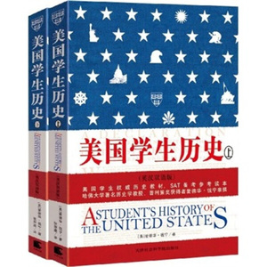 正版图书 美国学生历史（上下）（英汉双语版） [美]爱德华·钱宁