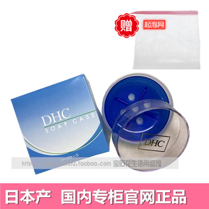 包邮日本原装DHC蓝彩双层皂盒圆形皂盒带盖专柜