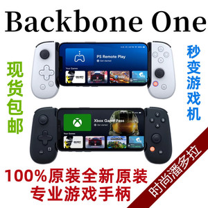 Backbone One iPhone/PS5/Xbox适用MFI苹果安卓手机 游戏手柄掌机