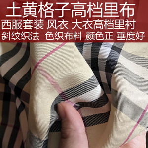 B家格子布料经典米色色织格子里衬面料斜纹高档风衣里布聚酯纤维