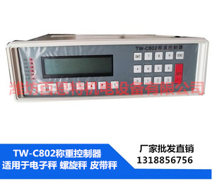 TW-C802称重控制器 称重显示器电子皮带秤仪表定量给料机带中控
