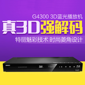 GIEC/杰科 BDP-G4300蓝光播放机 模拟5.1声道 3D蓝光机 网络电视