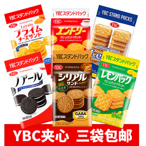 日本进口零食 纳贝斯克YBC芝士夹心饼干全麦豆乳柠檬味巧克力曲奇