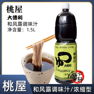 日本桃屋和风露调味汁大德利1.5L乌冬面汁天妇罗汁荞麦冷面汁鲣鱼