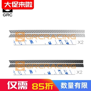 GRC TRX4车壳侧裙防滑板 车身车壳金属装饰片 T4配件GAX0068A