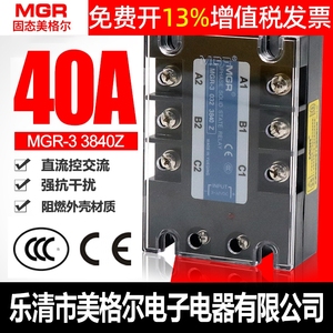 ssr三相固态继电器直流控交流380V固体40A MGR-3 032 3840美格尔