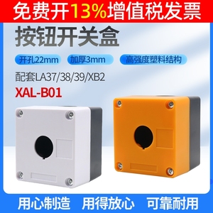 1孔位XB2单孔LA38塑料控制按钮盒子XAL-B01急停开关BX1-22mm单 位