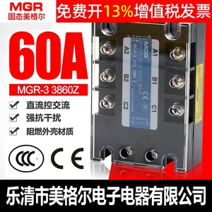 SSR三相DC-AC固态MGR-3继电器固体3860Z直流24v控制交流60A美格尔