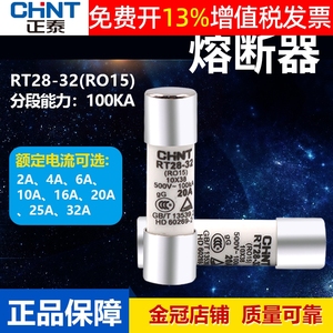 正泰R015陶瓷20A熔断器14熔芯RT28-32保险丝式管6a芯子10*38mm10A
