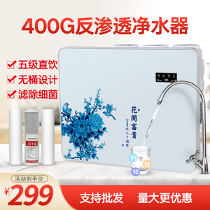 400G净水器家用直饮过滤器大流量苹果机无桶ro反渗透厨下式纯水机