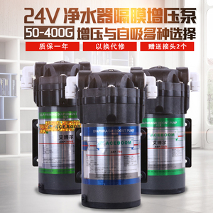 净水器水泵增压自吸泵家用电机50G/75G/100G/400G纯水机24V隔膜泵