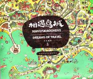 青岛手绘地图旅游指南攻略相遇岛城特产旅游纪念品景点介绍满包邮