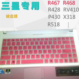 适用于三星R467 R428 R431 R440 RV410 P430笔记本电脑键盘保护膜