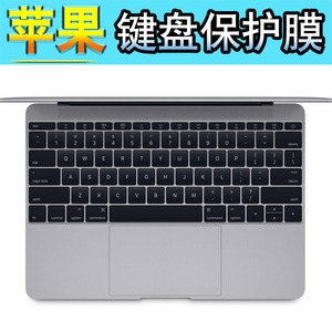 12英寸苹果MacBook笔记本键盘膜A1534电脑凹凸防水防尘保护贴套罩