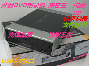 先锋DVD刻录机 外置DVD刻录机 闪雕D9标签刻录 加密机 USB接口