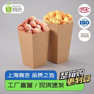 上海商吉一次性爆米花桶点心包装盒零食食品打包盒饼干纸杯杯子