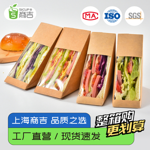 上海商吉牛皮纸三明治包装纸盒小西点盒食品包装盒外卖盒三文治盒