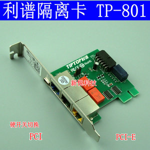 利谱隔离卡TP-801/TP-901MEP CPI PCI-E 双硬盘网络开关隔离卡