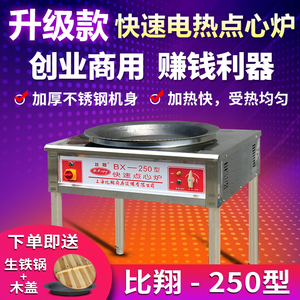 上海比翔250/500/650商用电热点心炉电生煎炉锅贴炉煎包炉配锅/盖