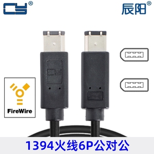 IEEE 1394火线 400转400 Firewire 火线 6对6 硬盘DV数据线 1.8m