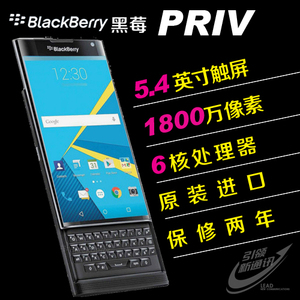 BlackBerry/黑莓 Priv曲屏滑盖移动联通双4G网安卓系统