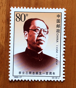 1999-17李立三诞生百年邮票原2-2散票原胶全品保真